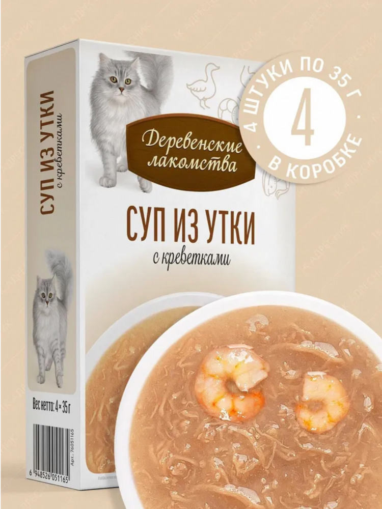 НАБОР Деревенские лакомства из Утки с креветкой : СУП 4*35 г для кошек