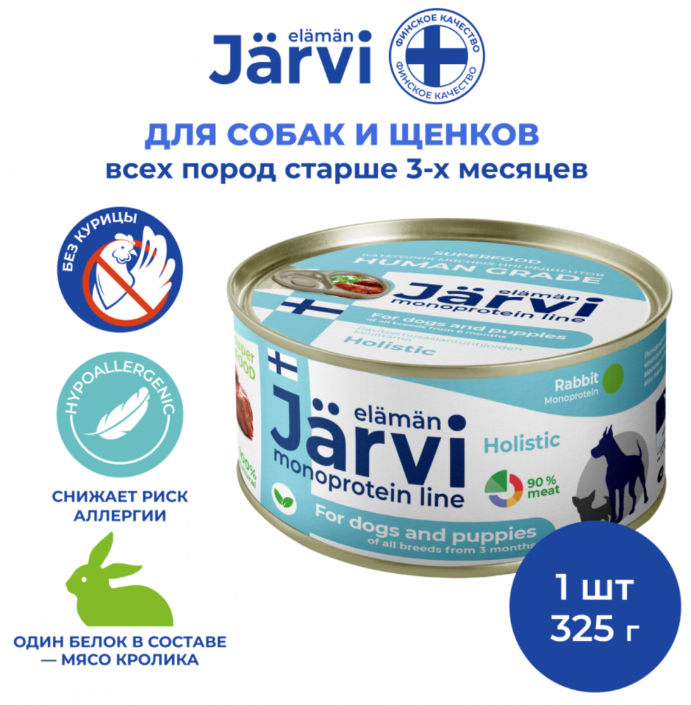Консерва МОНО Jarvi с Лососем для собак и щенков всех пород с 3-х месяцев 325 г