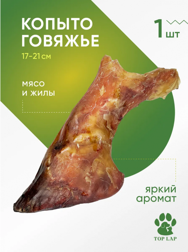 Топ лап Кость Говяжье копыто для собак 1 шт