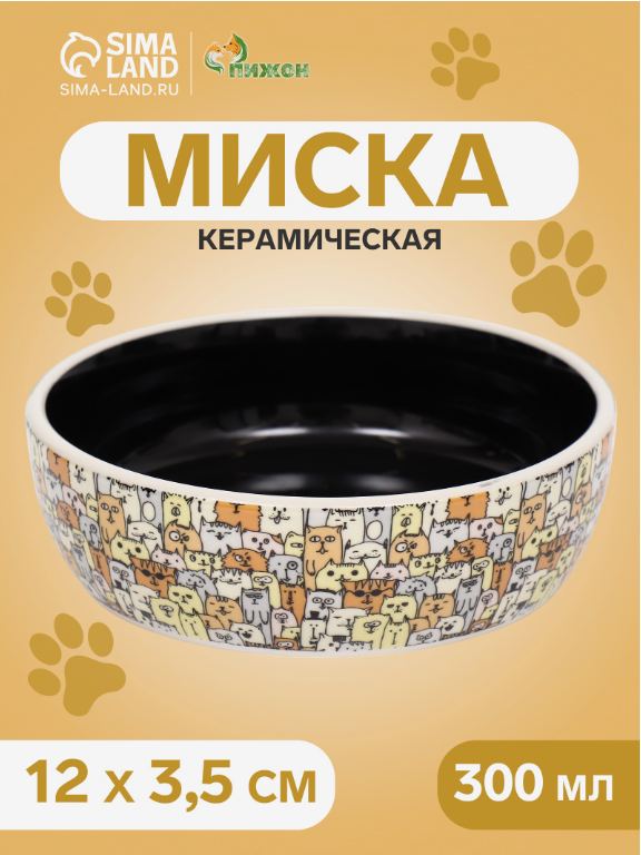 Миска &laquo;Графичная Собаки&raquo;, 300 мл, 12&times;12&times;3.5 см, керамика, бежевая, чёрная