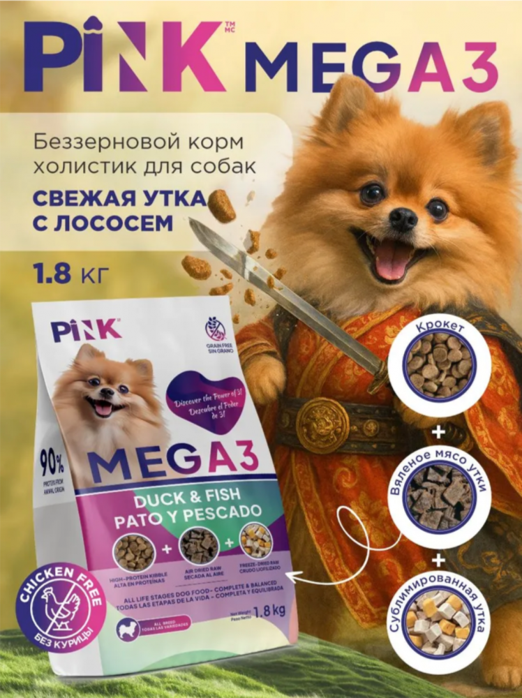 Корм PINK MEGA 3 БЕЗЗЕРНОВ Утка с лососем, 3 гранулы 1,8 кг для собак