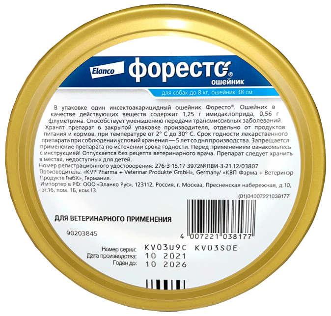 Ошейник Foresto от клещей и блох для собак с весом менее 8 кг - 38 см