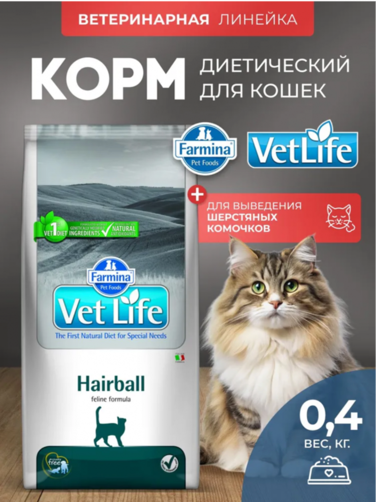 Корм для кошек Farmina VetLife Hairball для выведения шерсти