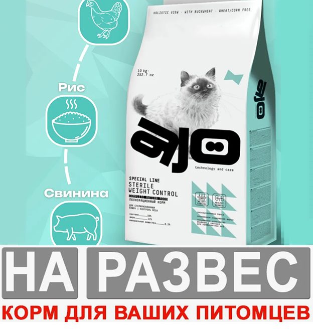 корм Ajo Cat Sterile РАЗВЕСНОЙ низкозерновой склонных к полноте стерилизованных кошек с курицей