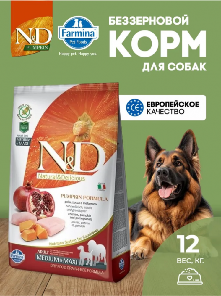 Корм Farmina N&D Dog (Беззерновой) для собак средних и крупных пород, курица, гранат и тыква 12 кг