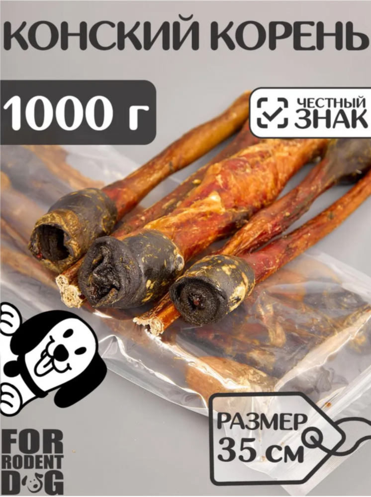 Лакомства Фор Родент Дог КОНСКИЙ корень КРУПНЫЙ 35 см 1000 г УПАКОВКА