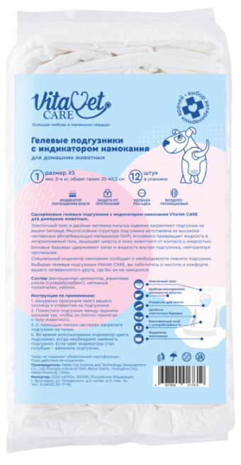 Подгузники VitaVet CARE для домашних животных 2-4 кг с индикатором намокания, размер № 1 (XS), 12 шт