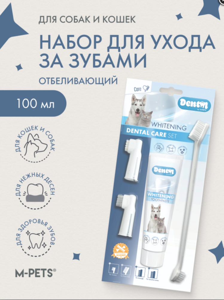 М Петс Набор для ухода за зубами собак (паста отбеливающая, щётка, напальчники)