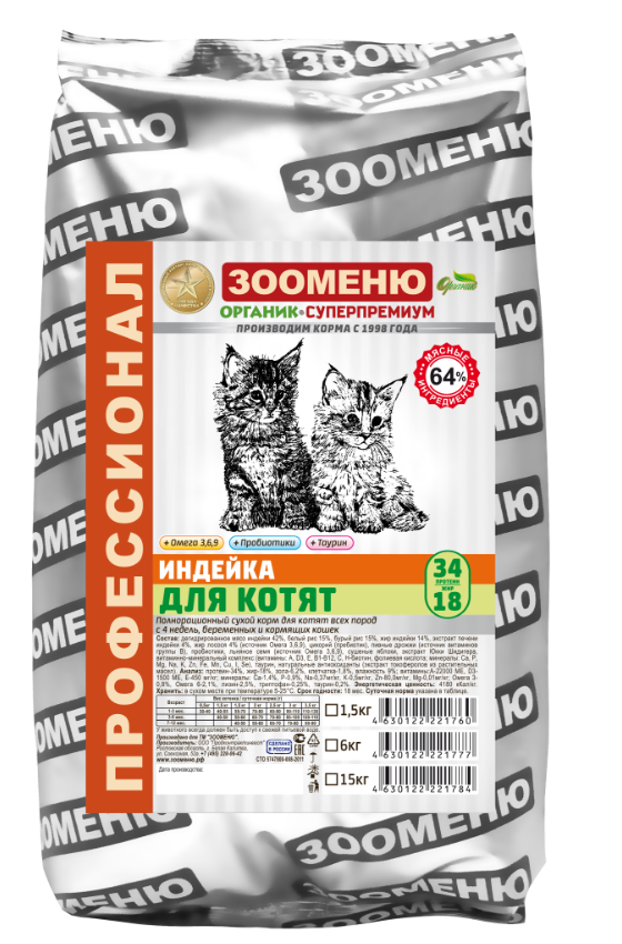 Корм сухой для КОТЯТ Зооменю с индейка