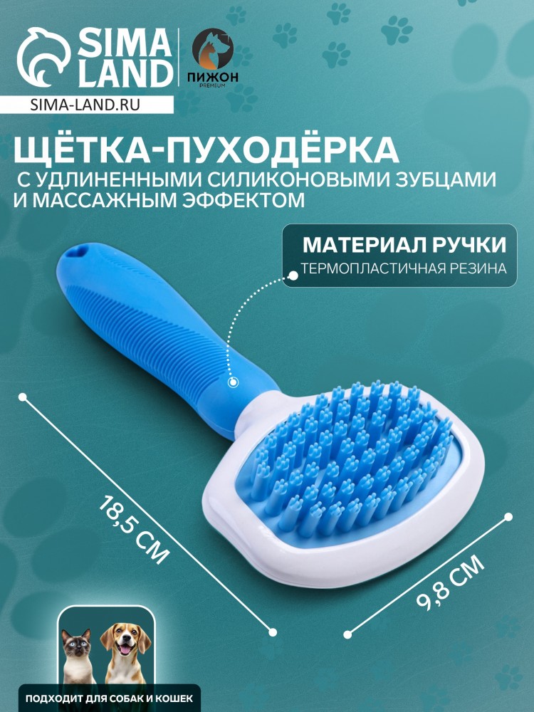 Пуходёрка, 9.8&times;18.5, с удлинёнными силиконовыми зубцами и массажным эффектом, пластик, голубая