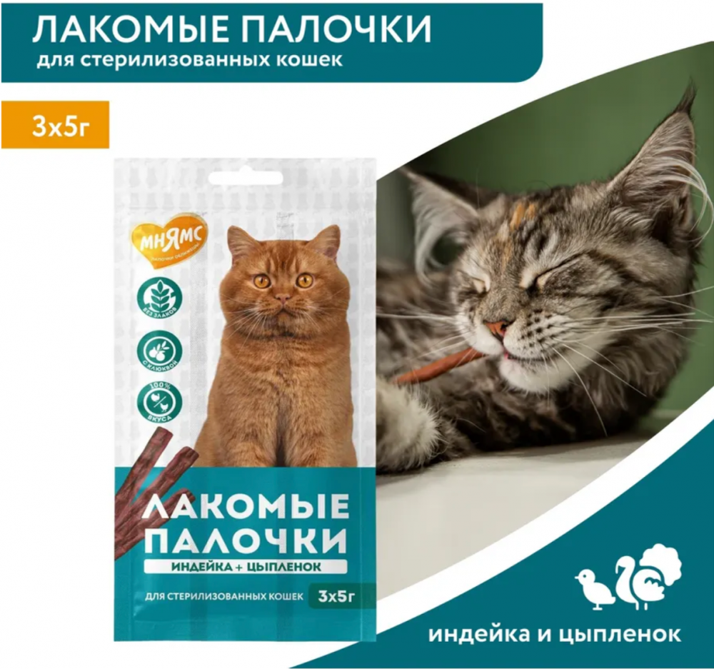 Лакомство для кошек Мнямс лакомые палочки для Стерилизованныхс цыпленком и индейкой 5г 3шт