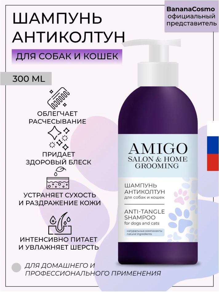AMIGO Шампунь для собак и кошек антиколтун, 300 мл