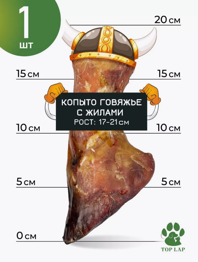 Top Lap Кости говяжьи с жилами для собак М 17-21 см/1 шт