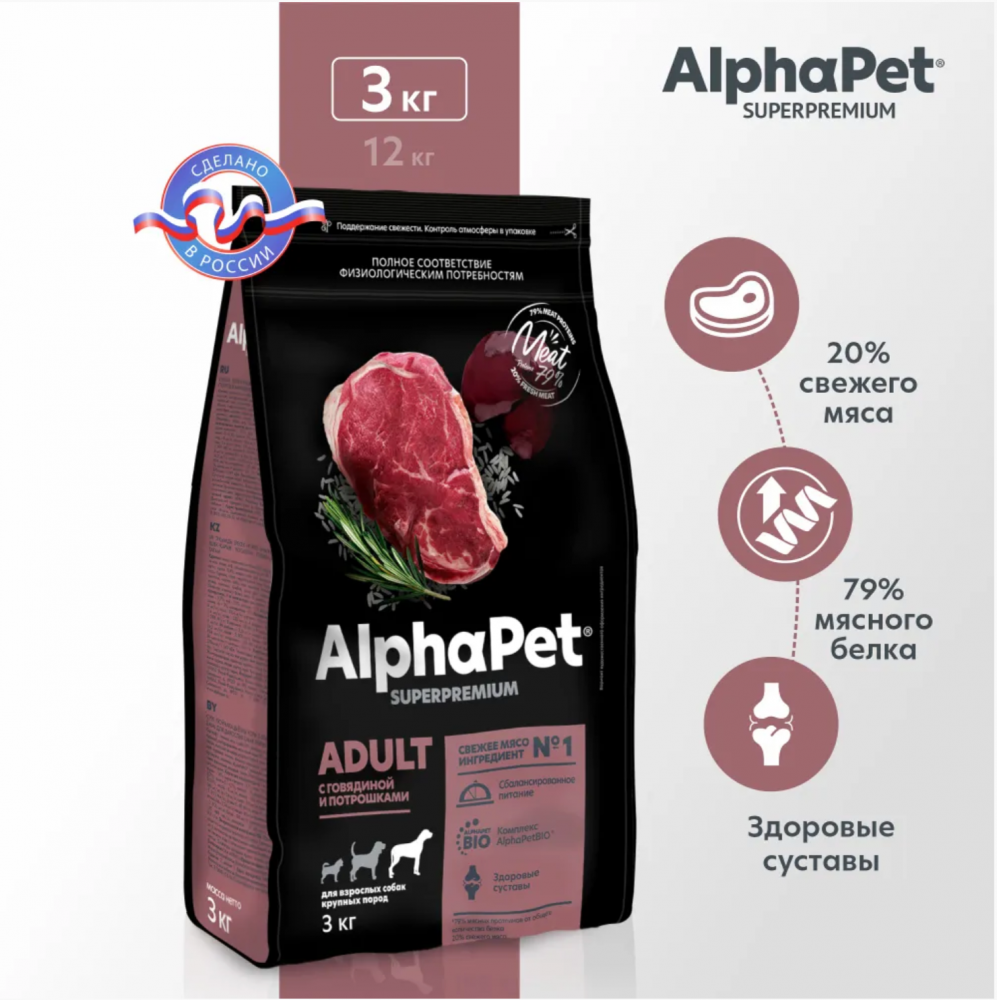 Сухой корм Alphapet Superpremium Adult с говядина с потрошками для собак крупных пород 3 кг
