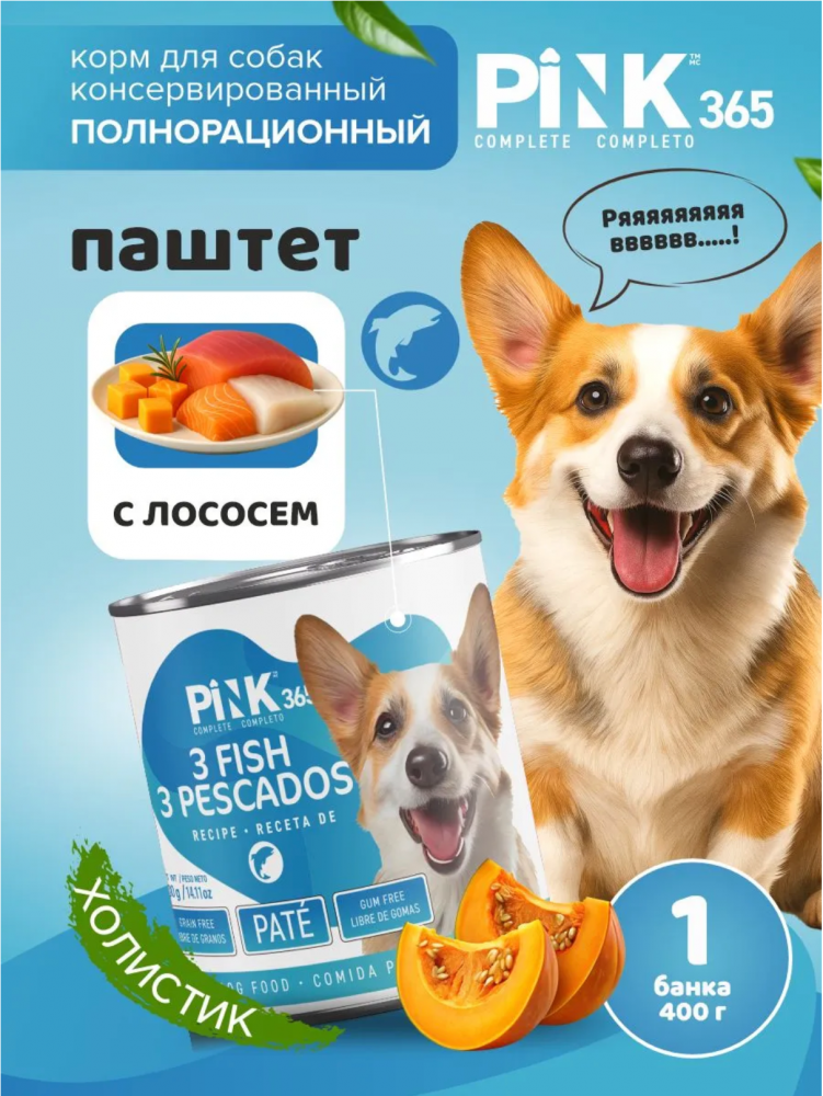Консерва Пинк Лосось, тунец, треска полнорационная для собак 400 г: ПАШТЕТ