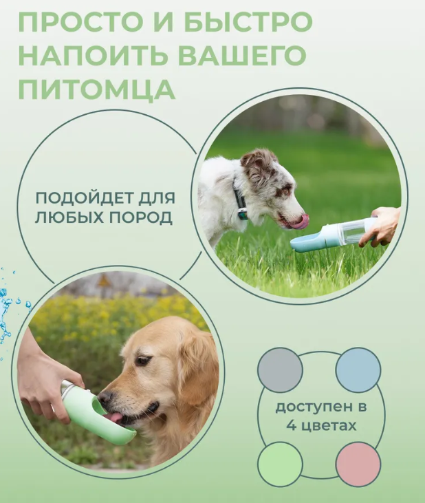 Бутылка Китай Прогулочная поилка 350 мл для собак