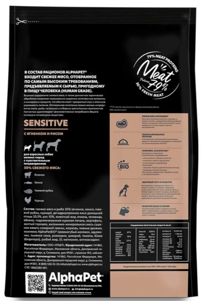 Сухой корм Alphapet Superpremium С ягненком и рисом для взрослых собак мелких пород с чувствительным