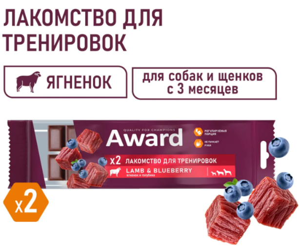 Лакомство для тренировок AWARD для собак и щенков с 3 месяцев с ягненком и голубикой 50г