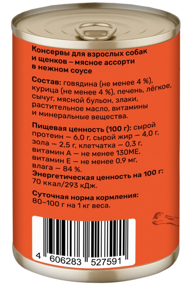 Корм Smart Dog консервы для собак и щенков всех пород, кусочки мясное ассорти в соусе 850 г