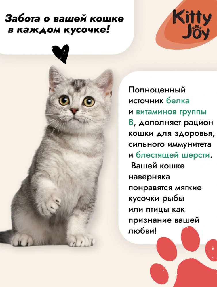 Лакомство Китти Джой Нежное отварное филе с курицей для кошек 25 г