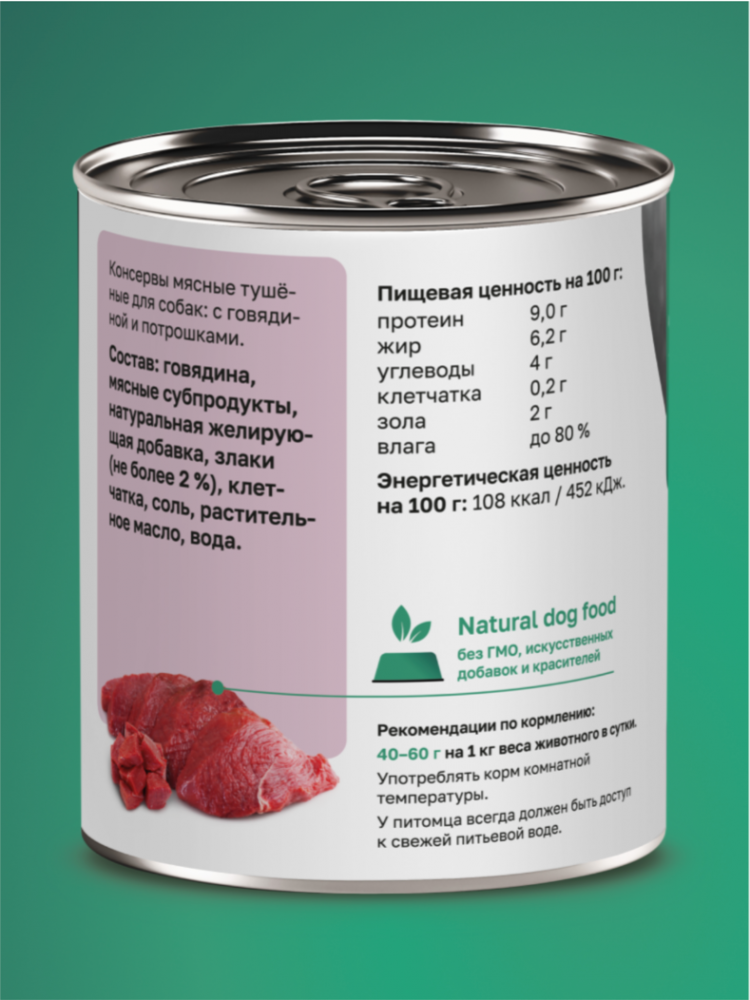 Влажный корм для собак Organix с говядиной и потрошками 750 г