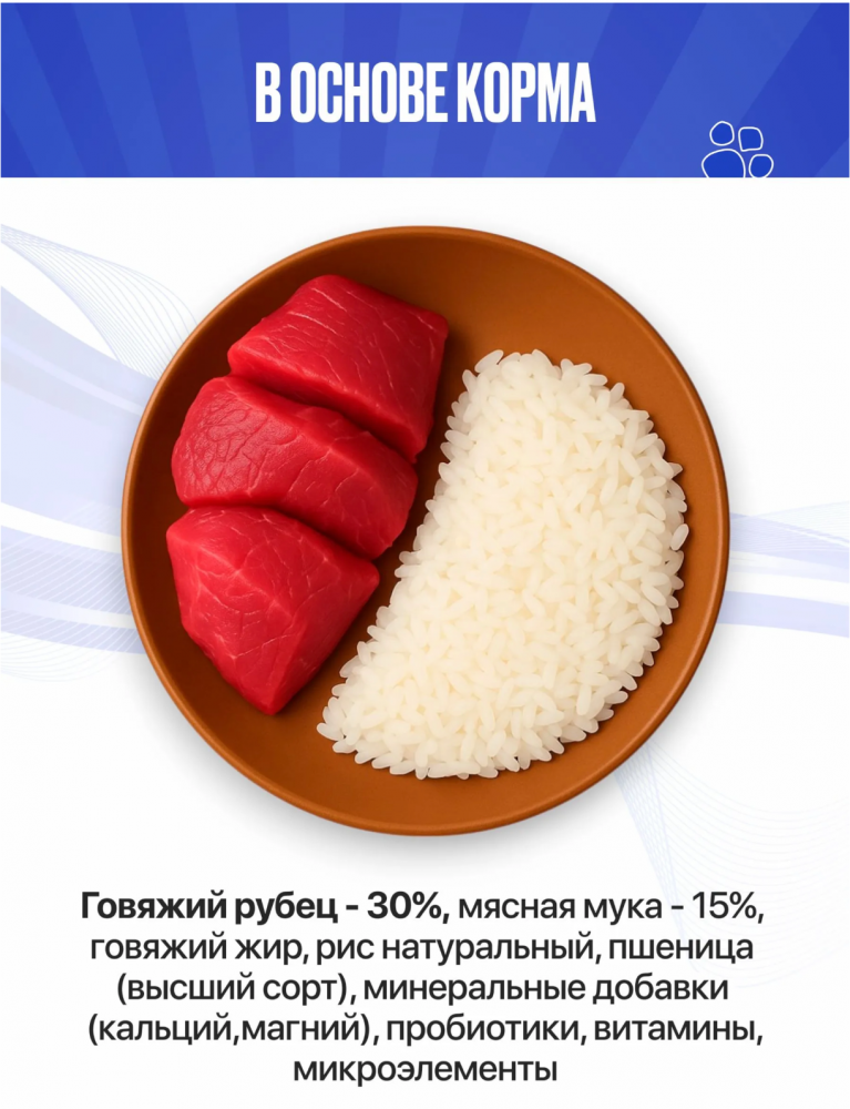 Корм Империал Регуляр Рубец для собак крупных и средних пород 10 кг