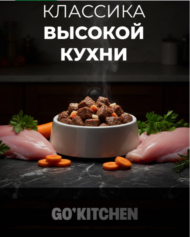 Паучи GO! Kitchen для стерилизованных кошек: с курицей и индейкой с овощами 85 г: ЖЕЛЕ