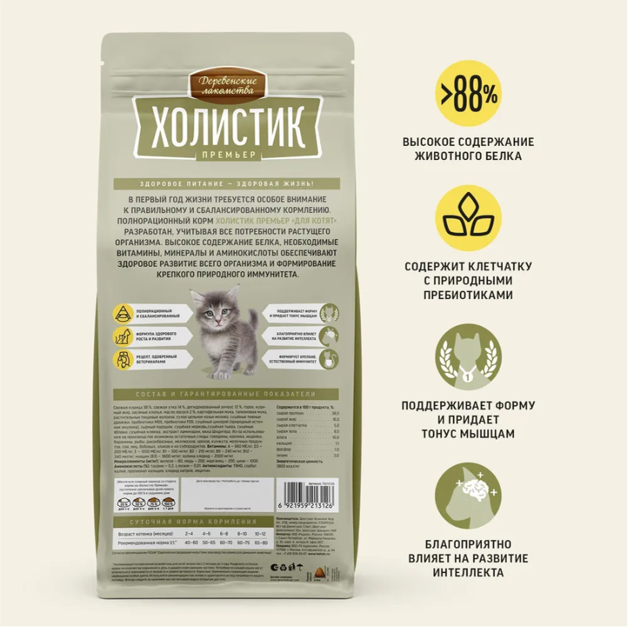 Сухой корм "Деревенские лакомства Холистик Премьер" для КОТЯТ кош с чувствительным пищеварение, курица