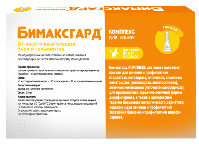 Бимаксгард&reg; КОМПЛЕКС капли для кошек и хорьков до 4 кг от чесоточных клещей, блох и гельминтов (1 пипетка х 0,4 мл)