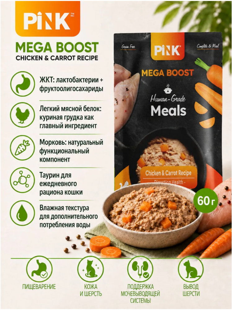 Консервы Пинк МЕГА БУСТ Дигестив Куриная грудка с печенью и морковью: ПАШТЕТ 60 г для кошек