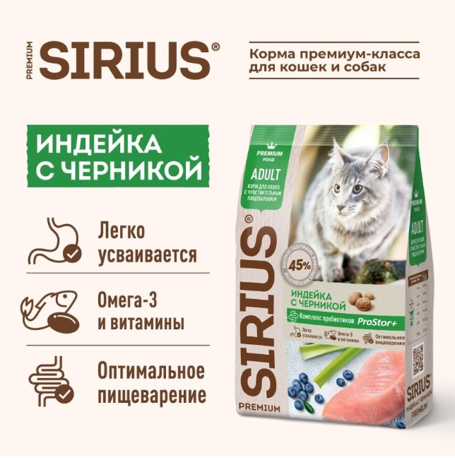 Сухой корм Sirius (Сириус) "Индейка с черникой" для взрослых кошек с чувствительным пещеварением
