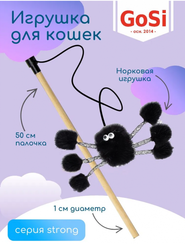 sh-07960 Gosi Удочка-Дразнилка для кошек "Паук Бууу" в шляпе