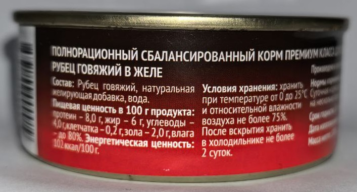 Консервы Органик Рубец говяжий: ЖЕЛЕ 100 г для собак
