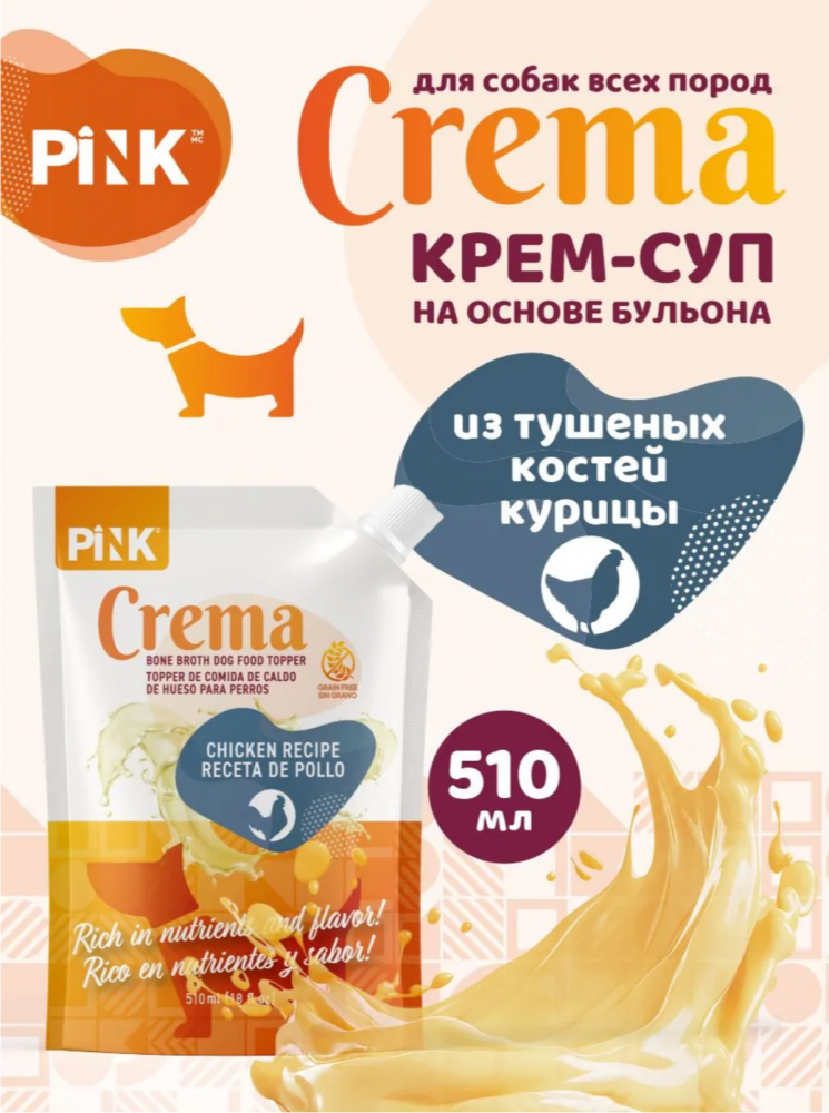 Консервы Крем-суп Pink crema  на основе бульона из куриных костей с тыквой и грушей 510 мл