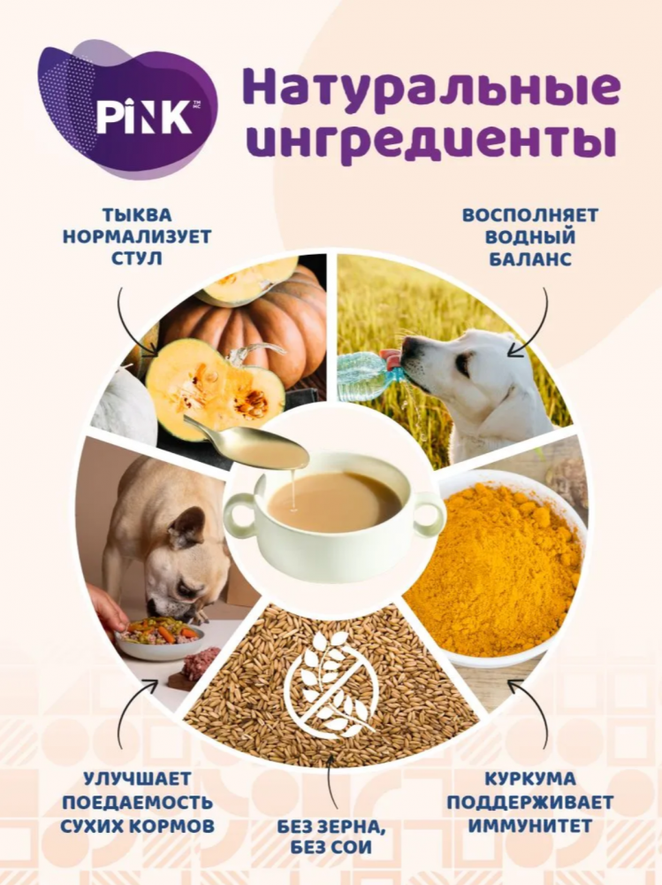 Консервы Крем-суп Pink crema на основе бульона из бараньих костей с тыквой и морковью 510 мл