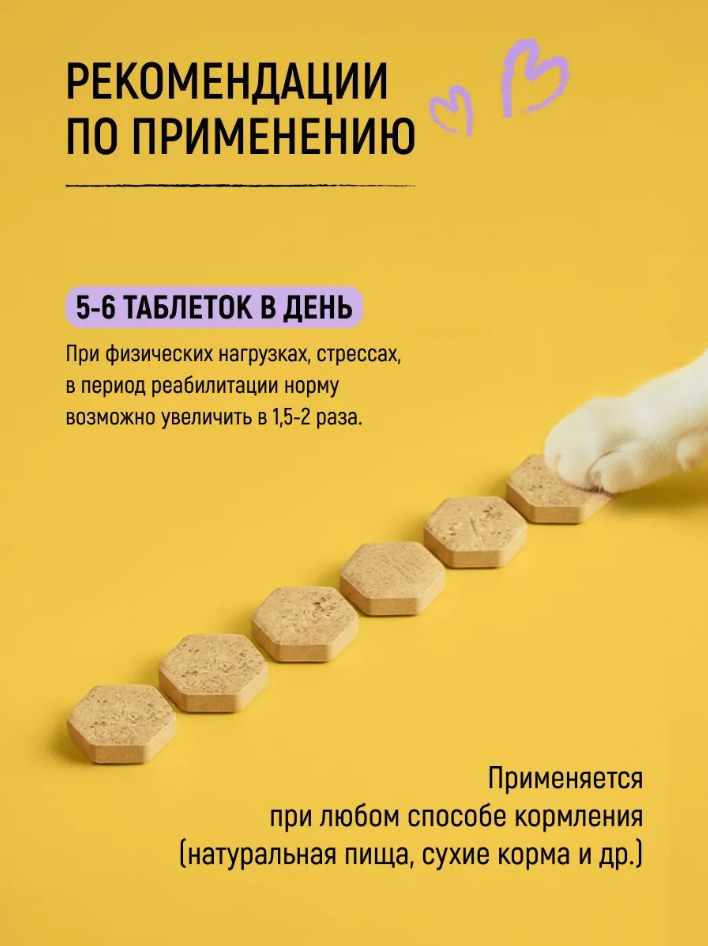 Мультивитаминное лакомcтво Вивидус (VIVIDUS) для кошек NO STRESS 90 шт