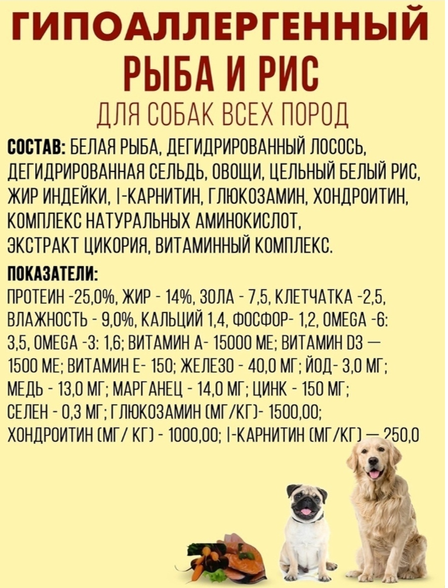 Корм для собак Империал гипоаллергенный для всех пород с рыбой 10 кг