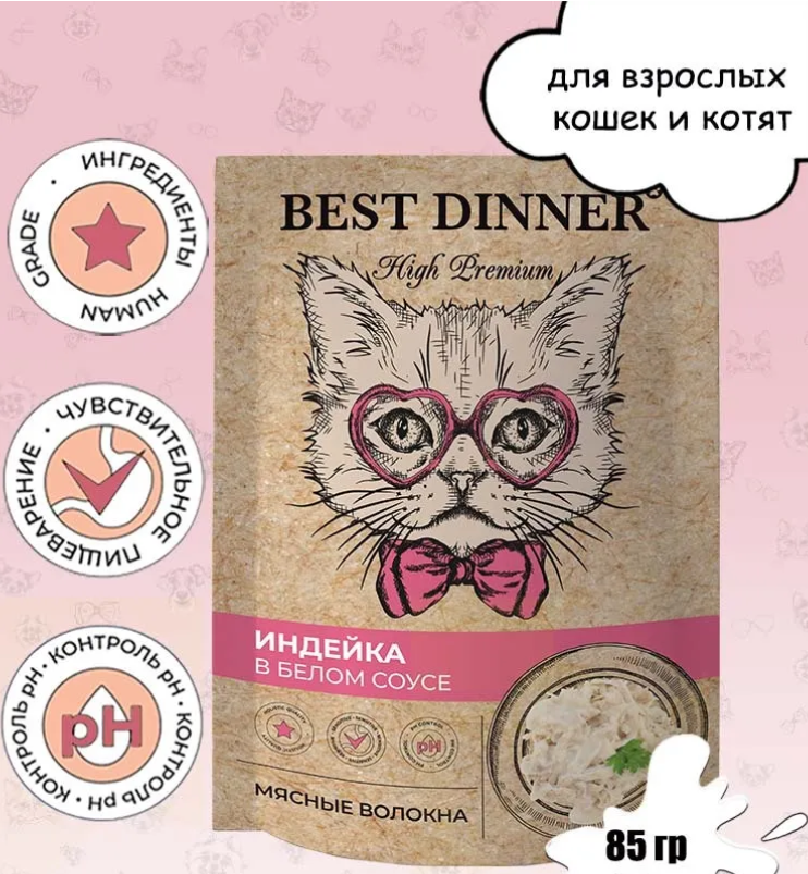 Влажный корм Best Dinner Индейка в белом соусе 85 г