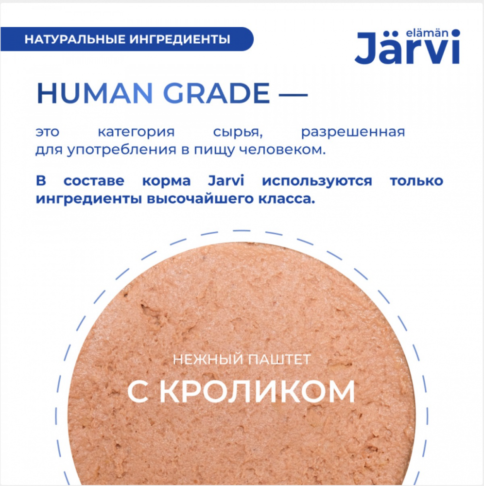 Консерва Jarvi Стерил Курица (ламистер) для стерилизованных кошек  100 г: ПАШТЕТ