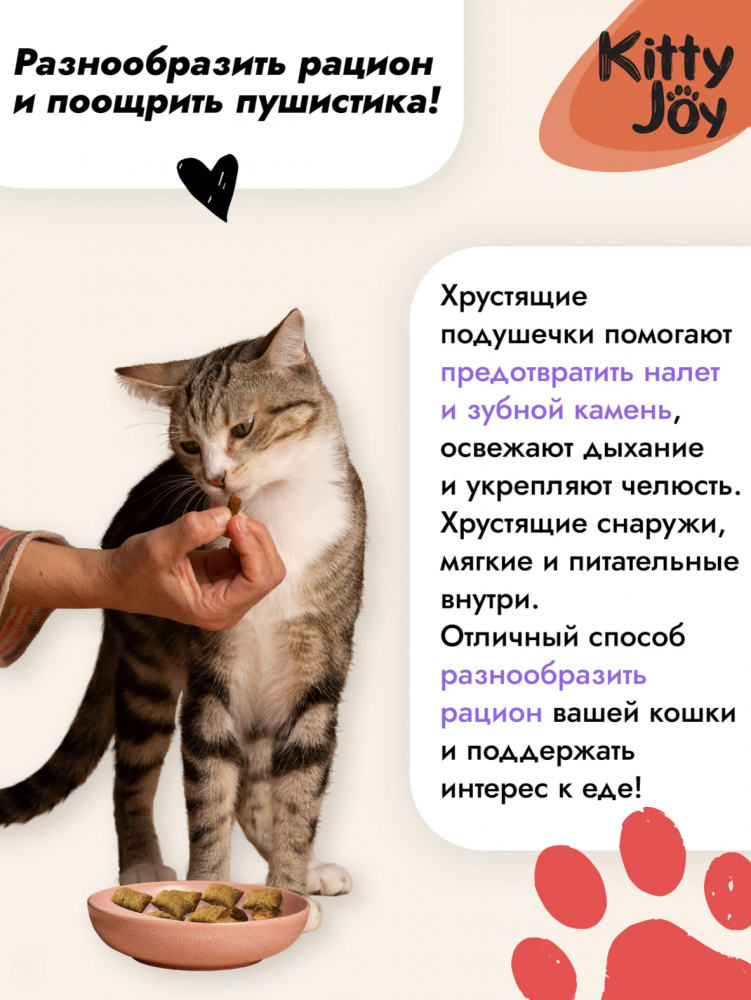 Лакомство Китти Джой Подушечки с начинкой со вкусом скумбрии для кошек 20 г
