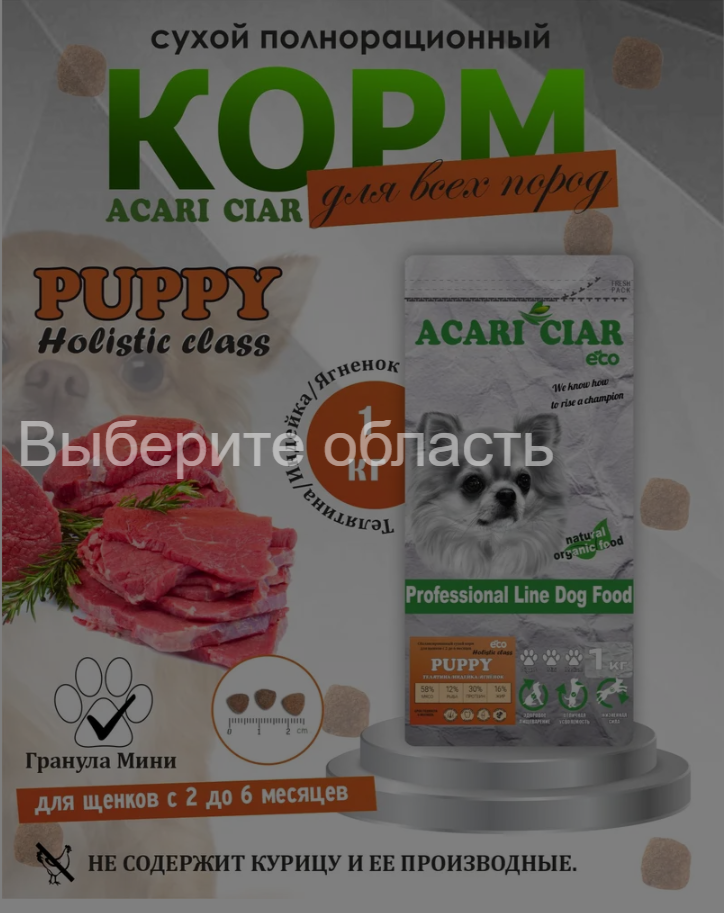 Корм Акари Киар ЩЕНКИ Юниор Медиум Ягненок и Телятина