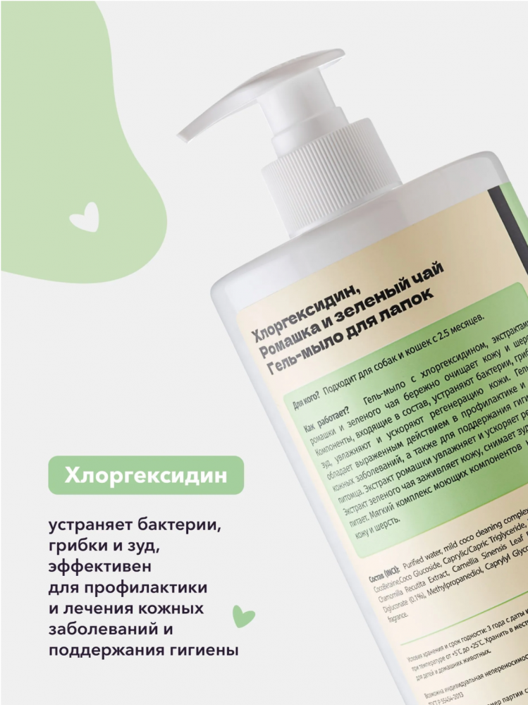 Гель-мыло для лапок Лиссиландия с экстрактами ромашки и зеленого чая  для собак и кошек 700 мл
