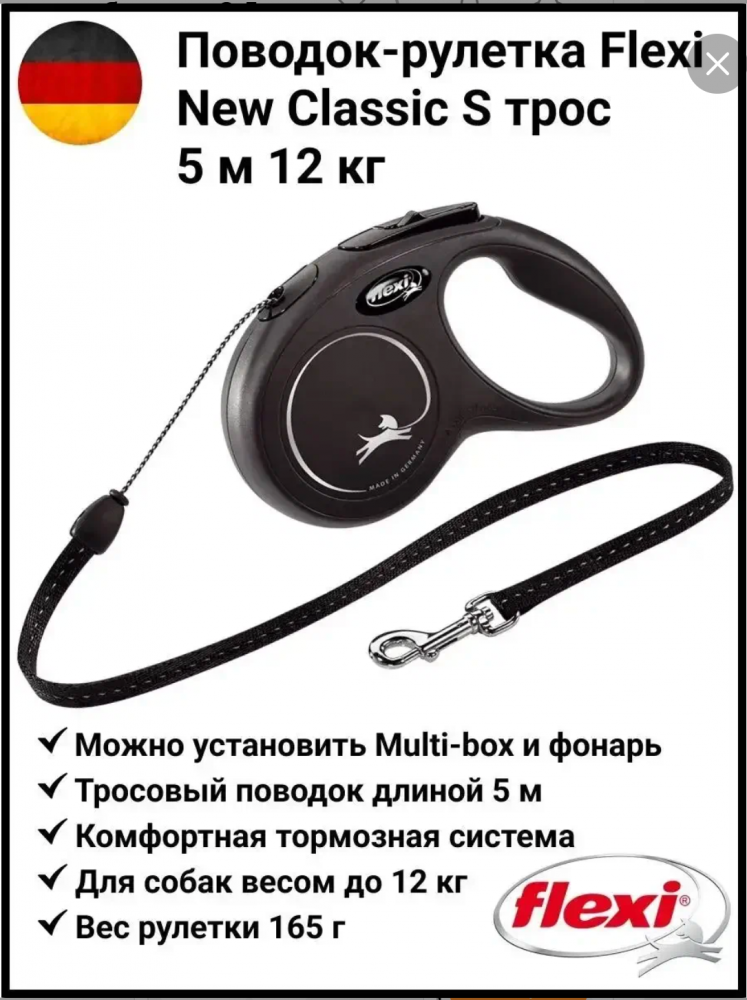 Рулетка Flexi New Classic S трос 5 м до 12 кг Черный