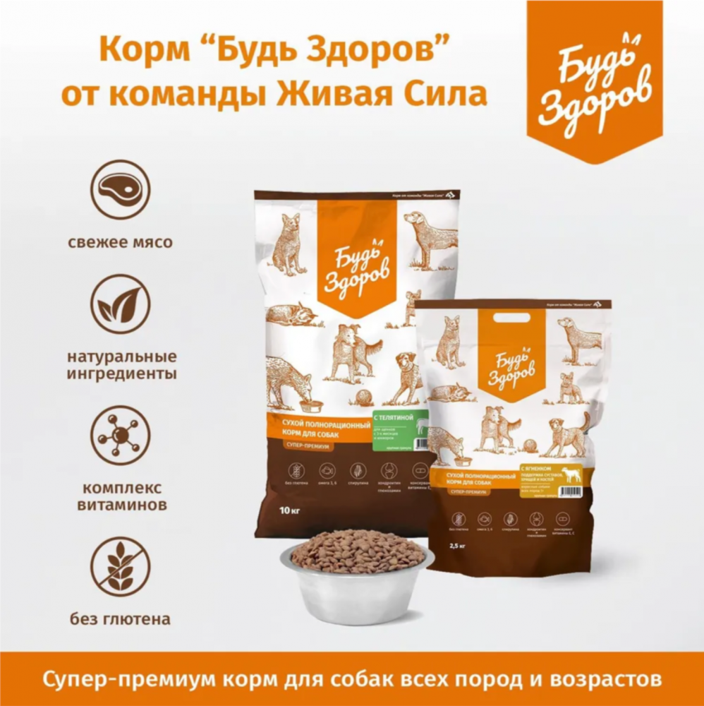 Будь Здоров (Живая сила) МИНИ Говядина для собак. 20 кг