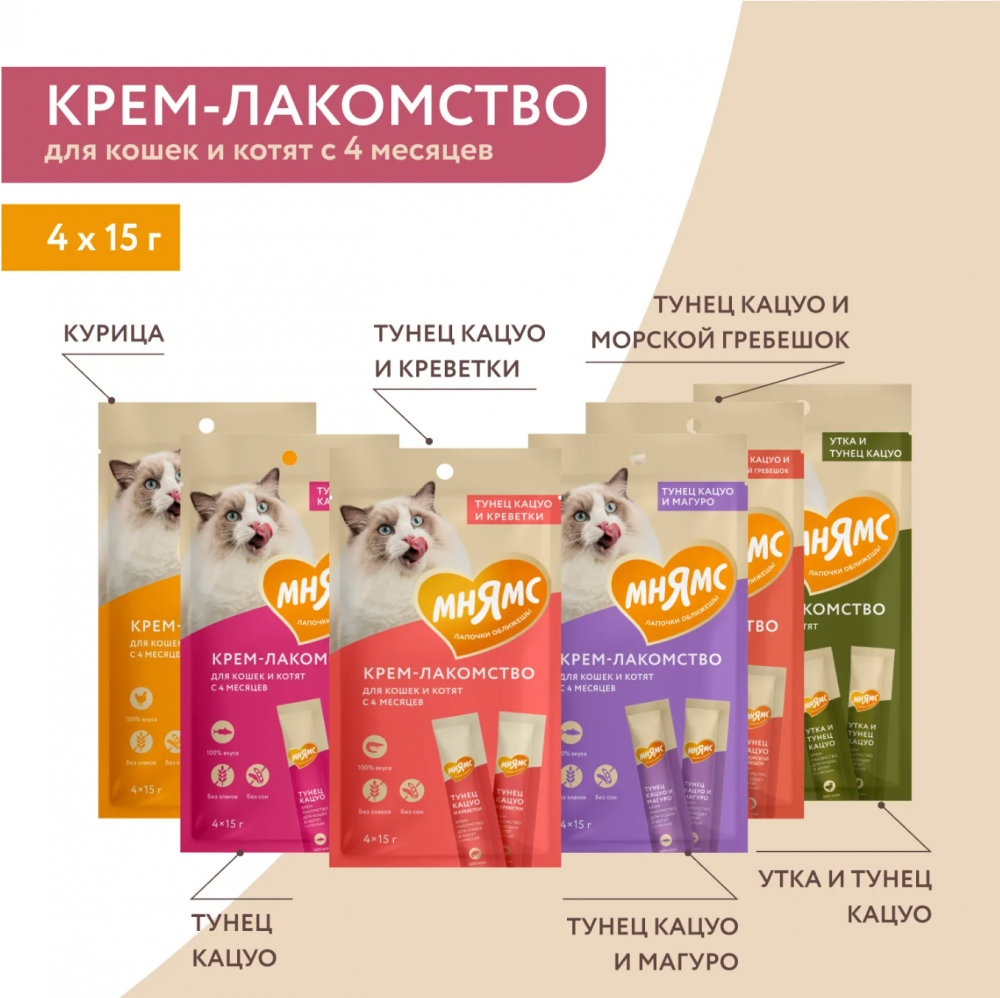 Лакомство для кошек Мнямс Крем с тунцом Кацуо и морским гребешком 15г 4шт