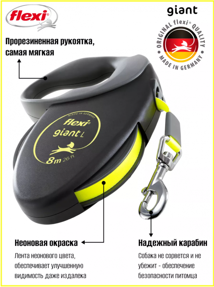 Поводок Flexi для собак Giant лента L 8м до 50 кг