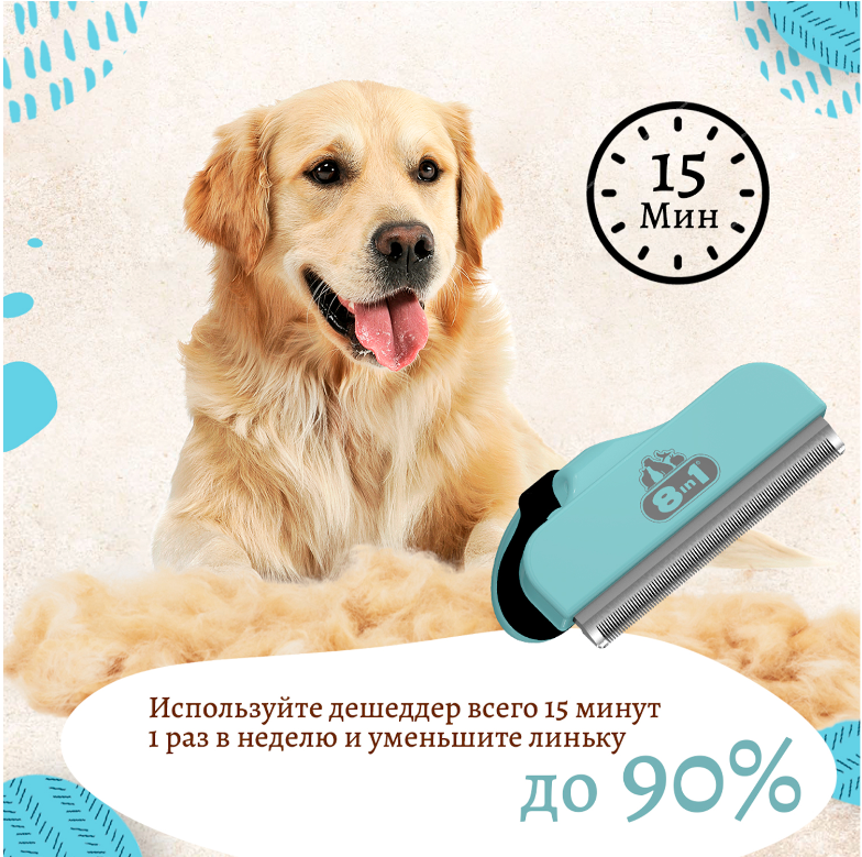 Дешеддер для собак 8in1 DeShedder Perfect Coat L