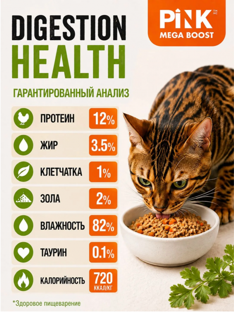 Консервы Пинк МЕГА БУСТ Дигестив Куриная грудка с печенью и морковью: ПАШТЕТ 60 г для кошек