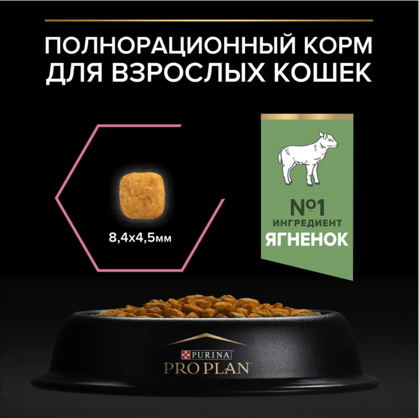Корм PRO PLAN Delicate с ягненком с чувствительным пищеварением для кошек 10 кг