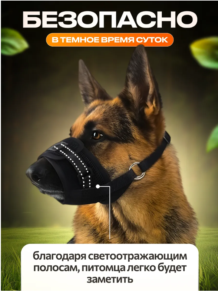 Намордник для собак М матерчатый